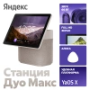 Акустическая система Яндекс.Станция Дуо Макс с Алисой на YaGPT с Zigbee (Бежевый)